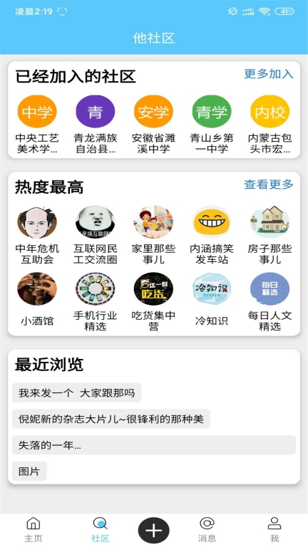 他社区图2