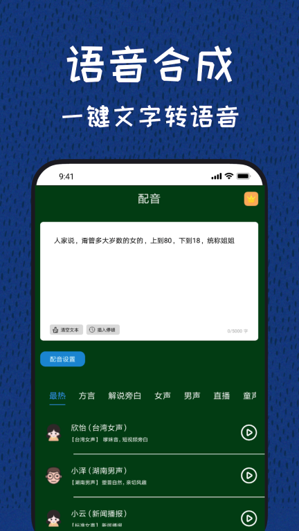 声优变声器-游戏变声器图3