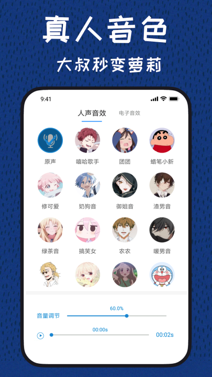 声优变声器-游戏变声器图1