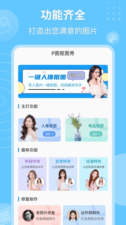 P图抠图秀图1