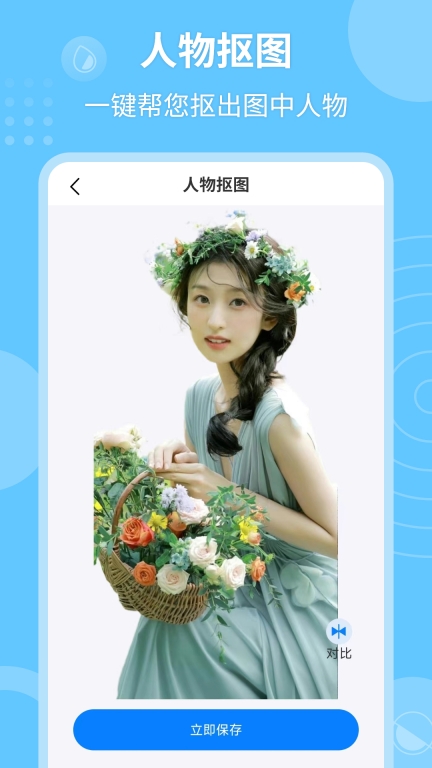 P图抠图秀图2
