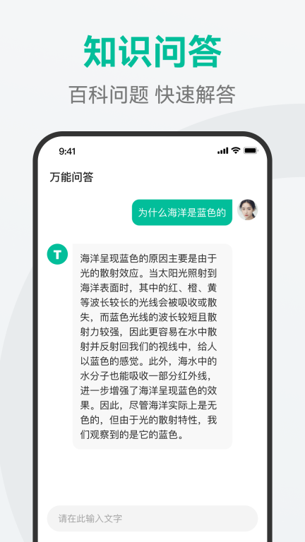 AI万能助手图1