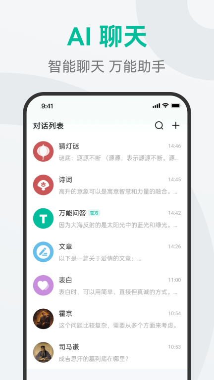 AI万能助手图2