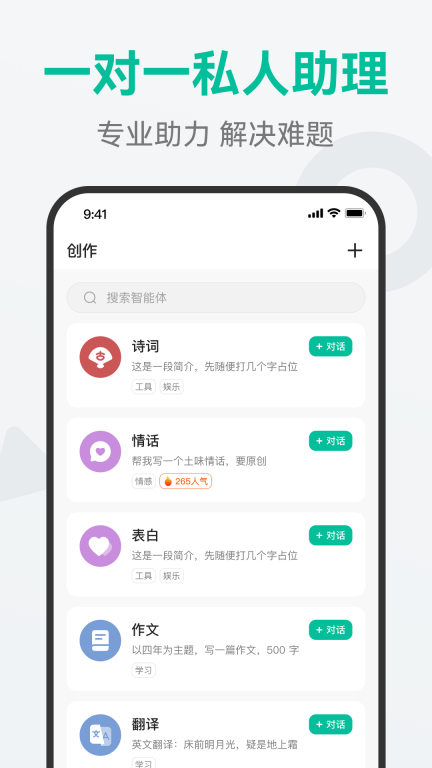 AI万能助手图4