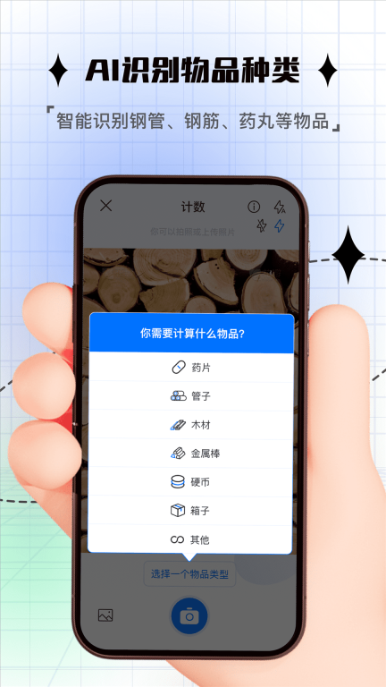 拍照计数图1