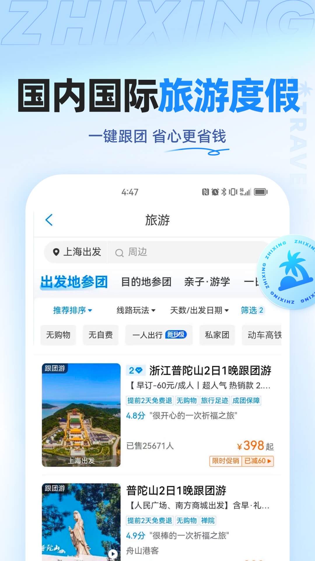 智行旅行-特价酒店机票火车图5