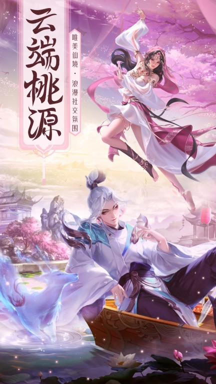 神魔仙尊-恋爱双修仙侠世界图2