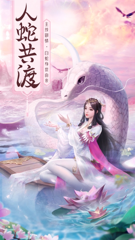 神魔仙尊-恋爱双修仙侠世界图3