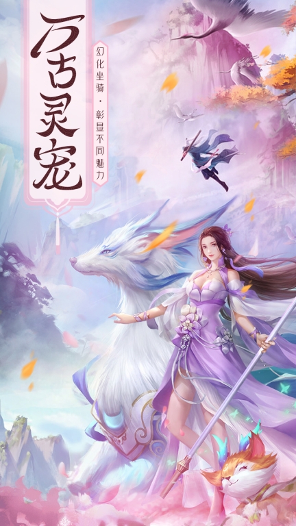 神魔仙尊-恋爱双修仙侠世界图4