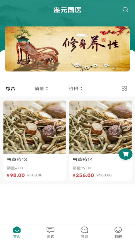 盎元国医图2