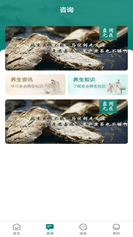 盎元国医图3