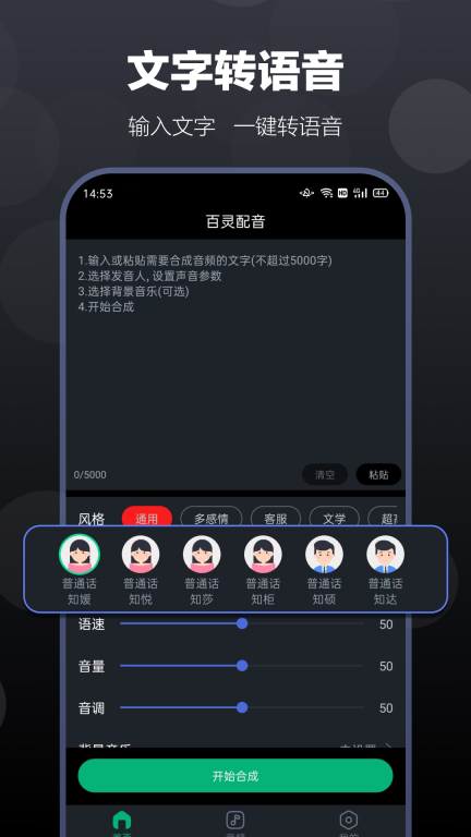百灵配音-文字转语音图1