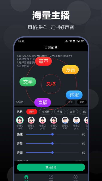 百灵配音-文字转语音图2