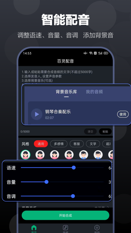 百灵配音-文字转语音图3