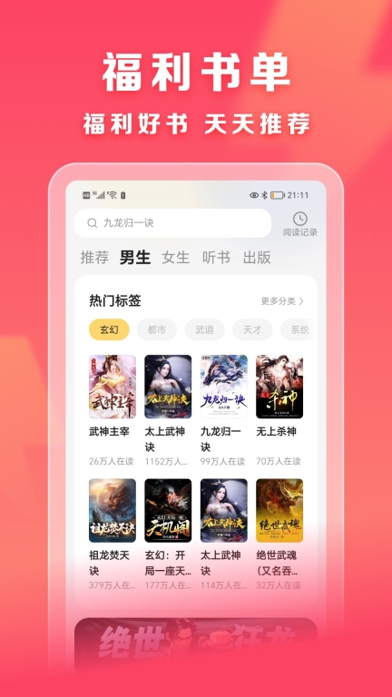 速读免费小说图4