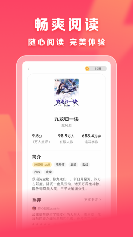 速读免费小说图5