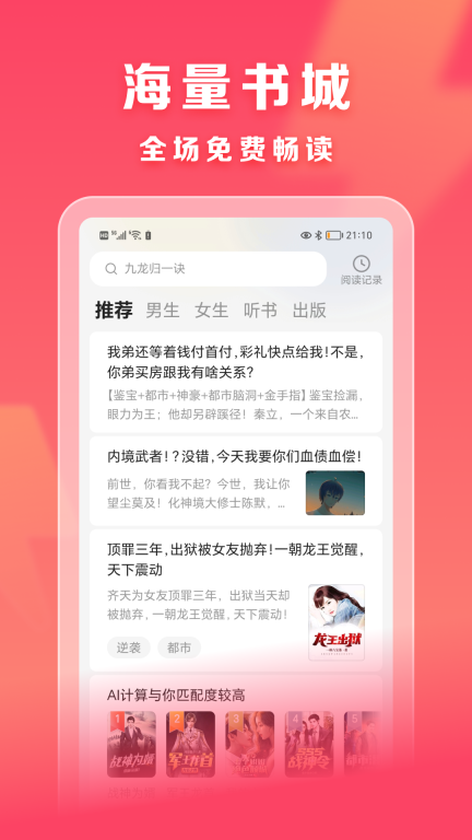 速读免费小说图3