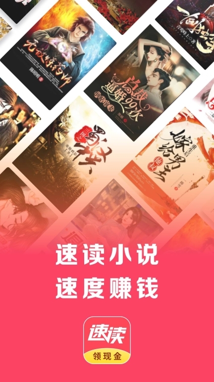 速读免费小说图1