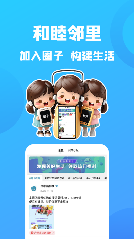 康云优家图3