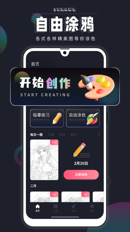 绘画填色-你的绘画填色小助手图1