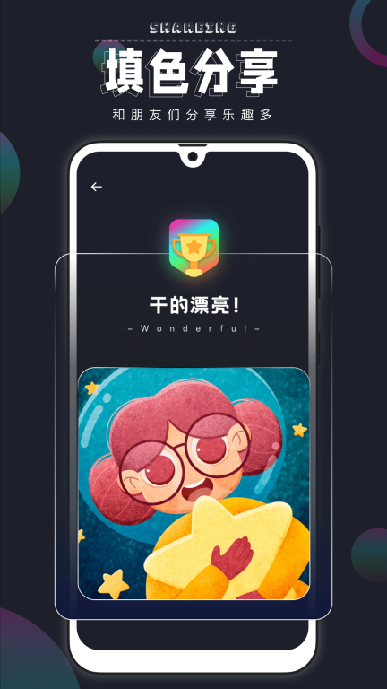 绘画填色-你的绘画填色小助手图4