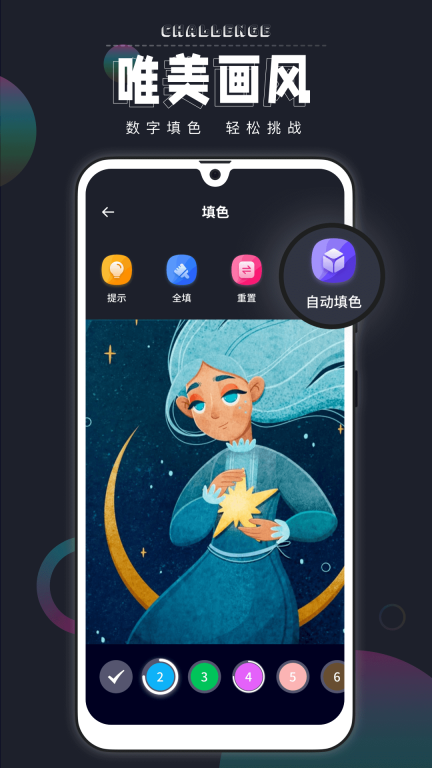 绘画填色-你的绘画填色小助手图5