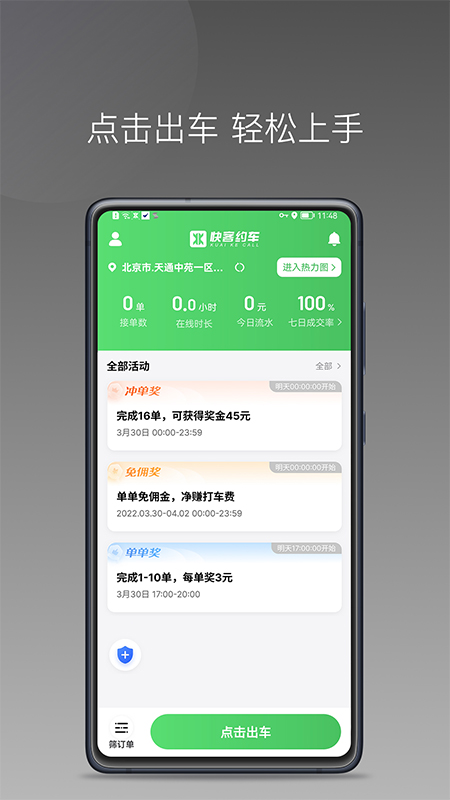 快客司机图1