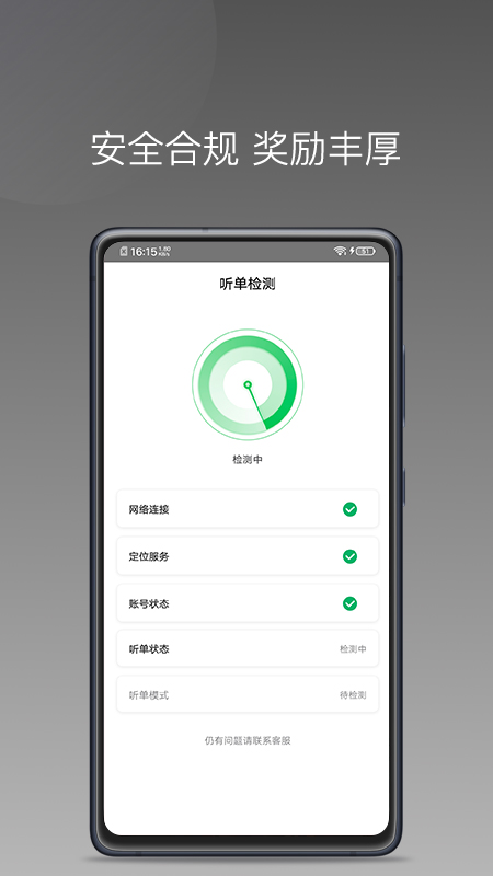 快客司机图3
