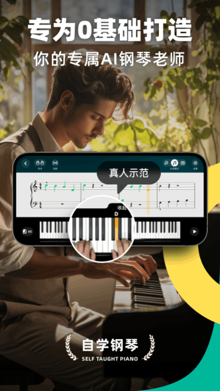 自学钢琴-零基础自学钢琴图1