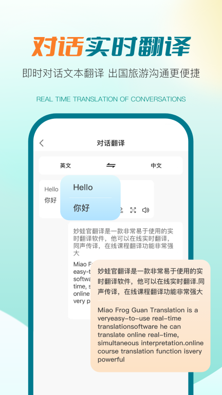 译妙蛙翻译官-语音拍照屏幕翻译图4