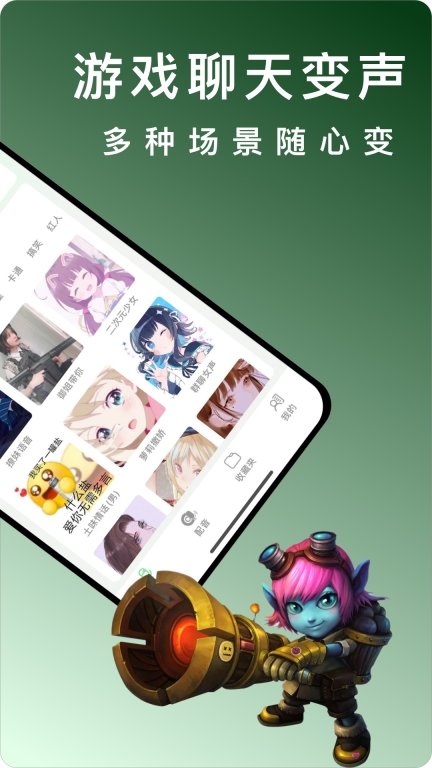 变声器变声秀-游戏变声器图2