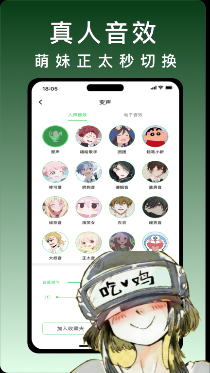 变声器变声秀-游戏变声器图3