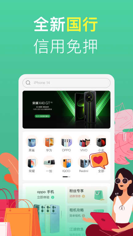 OK租机图1