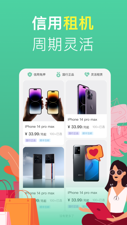 OK租机图2