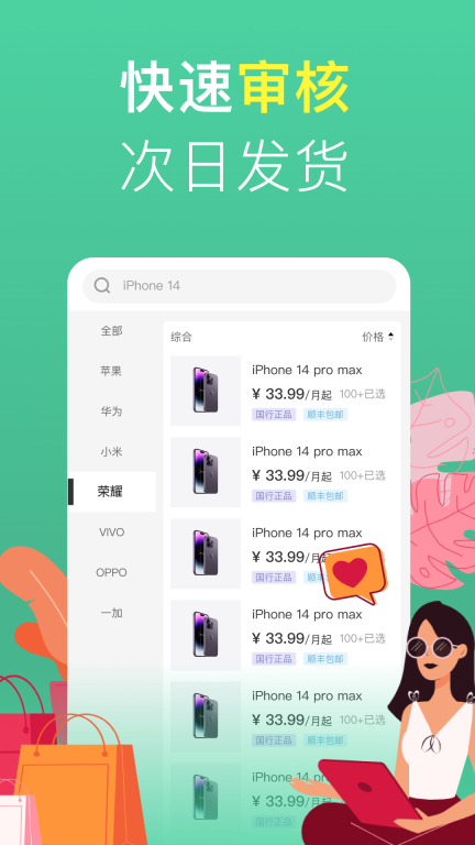 OK租机图3
