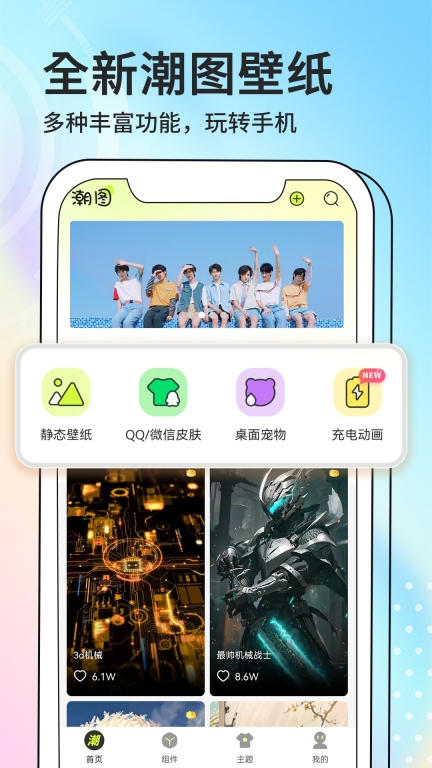 潮图壁纸图1