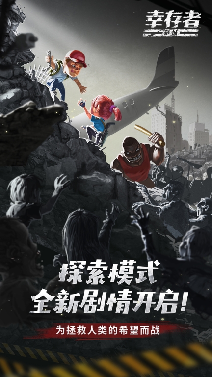 幸存者危城-神秘力量图1