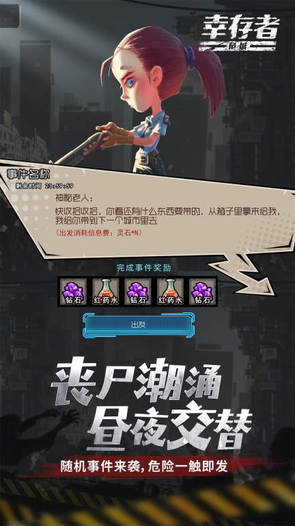 幸存者危城-神秘力量图4
