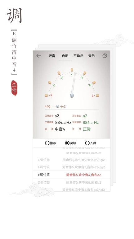 竹笛调音器图2