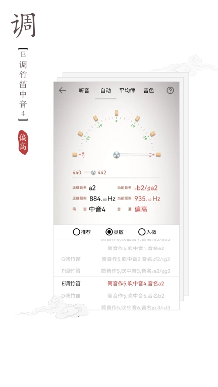 竹笛调音器图4