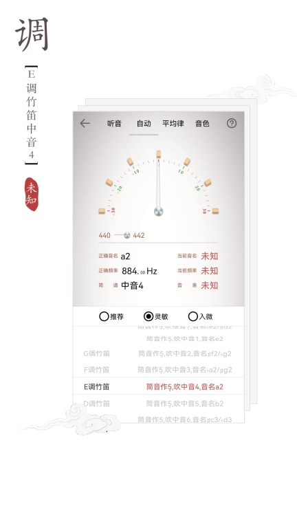 竹笛调音器图5