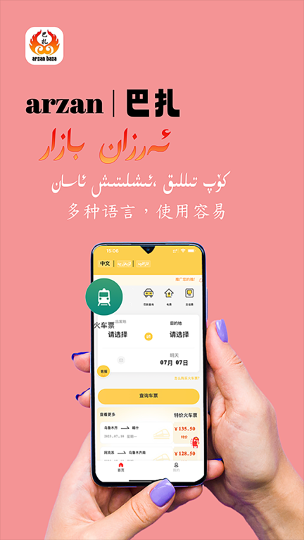 arzan巴扎图2