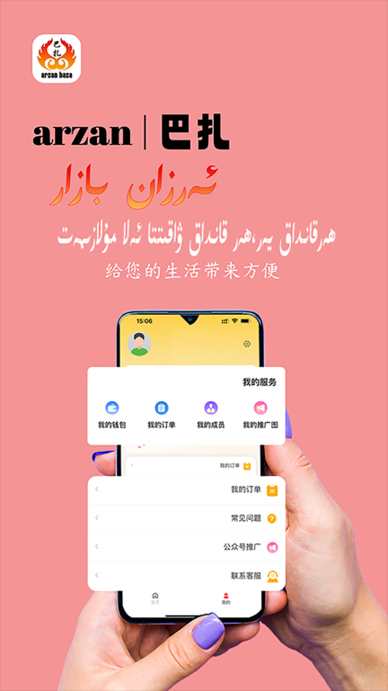 arzan巴扎图3