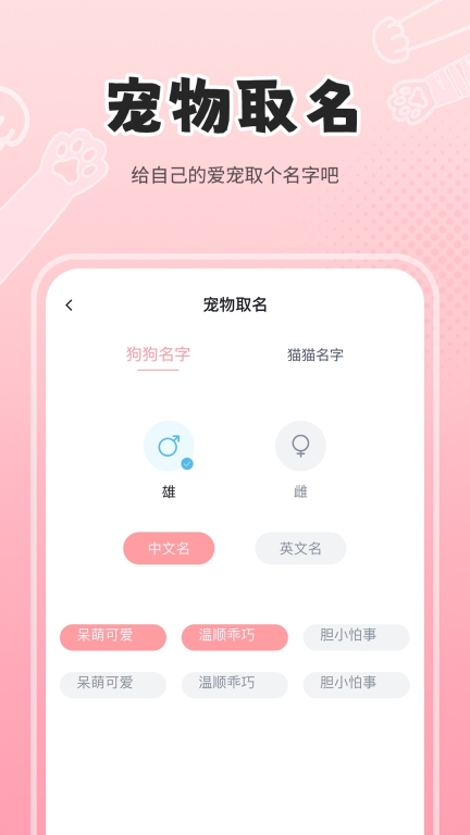 人狗猫交流器图3