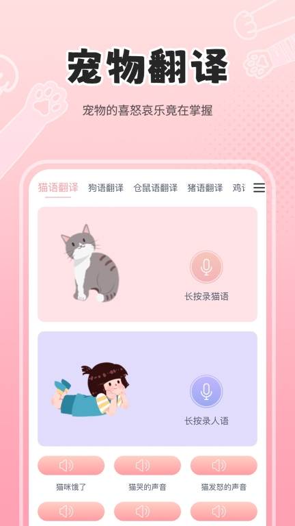 人狗猫交流器图1