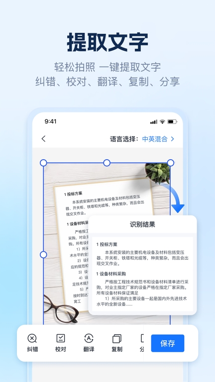 AI识别王-万能识别拍图取字图1