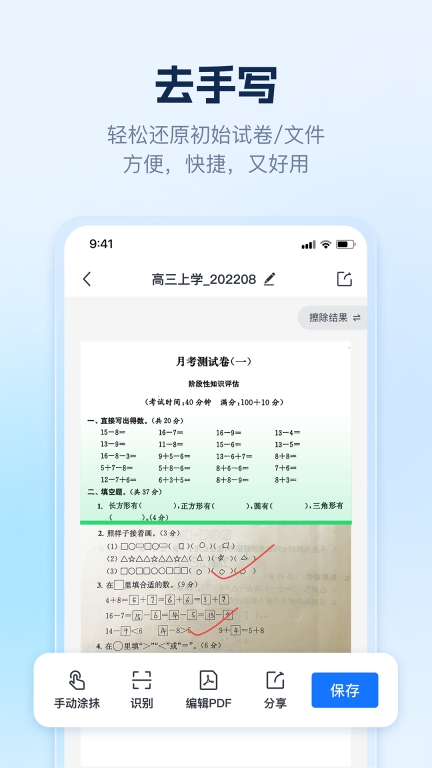 AI识别王-万能识别拍图取字图3