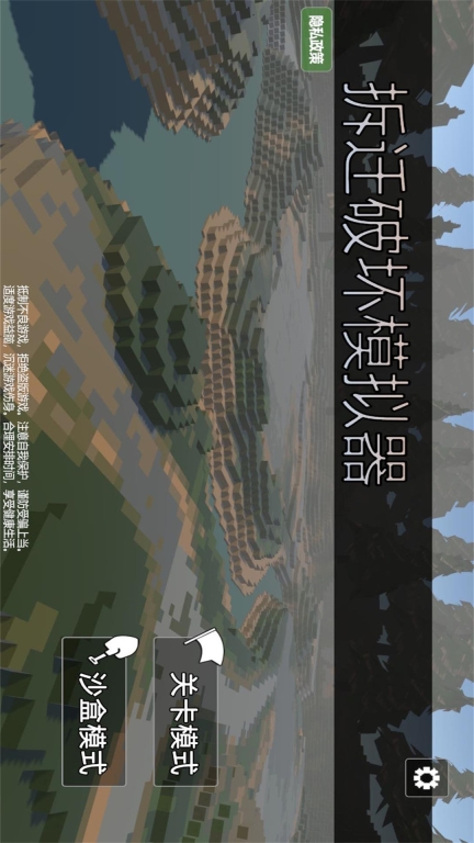 拆迁破坏模拟器图1