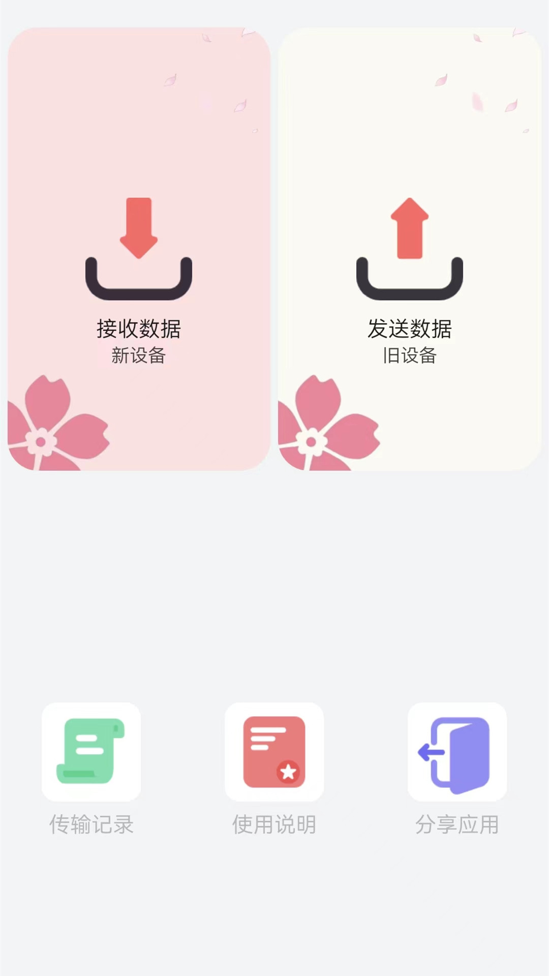手机搬家克隆图1