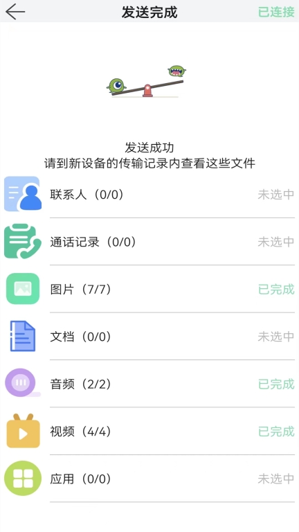 手机搬家克隆图2